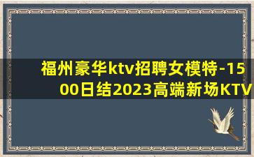焦作KTV招聘